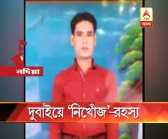 দুবাইয়ে নিখোঁজ নদিয়ার যুবক, এসেছে মৃত্যুর খবর, শোকের ছায়া