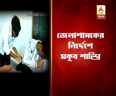 শিক্ষকদের নিয়ে মজা করে ভিডিও আপলোড করার ঘটনায় অভিযুক্ত ৭ ছাত্রের শাস্তি তুলে নিল বীরভূম জেলা স্কুল কর্তৃপক্ষ