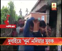 দুবাইয়ে নদিয়ার শ্রমিকের রহস্যমৃত্যু