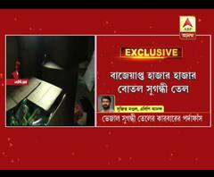 কল্যাণীতে ভেজাল সুগন্ধী তেল চক্রের পর্দাফাঁস