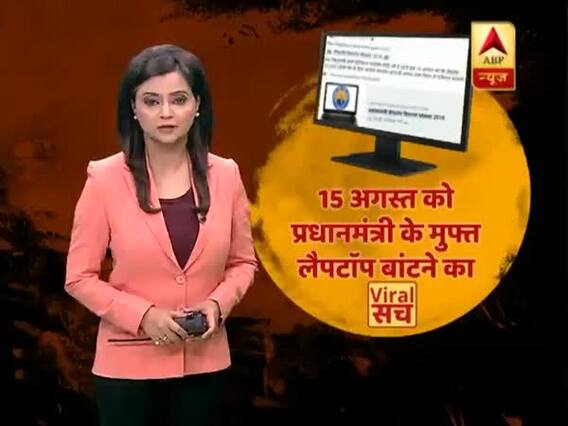 वायरल सच फुल एपिसोड : 1 अगस्त 2018