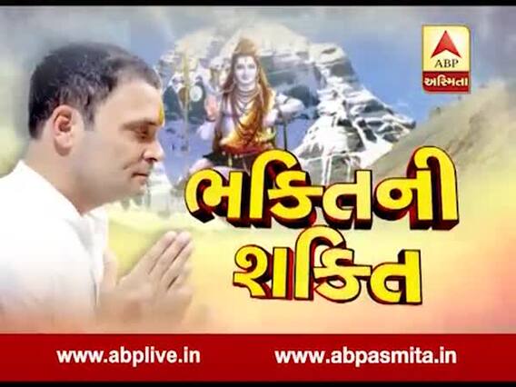 અસ્મિતા વિશેષઃ ભક્તિની શક્તિ