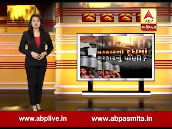 અસ્મિતા વિશેષઃ સહકારના દૂધમાં સરકારનું પાણી?