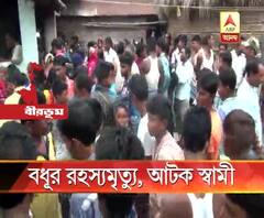 বধূর রহস্যমৃত্যু, আটক স্বামী