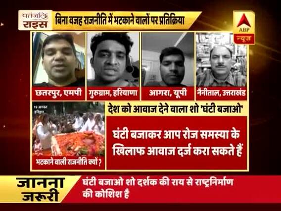 Ghanti Bajao: Viewers criticize the politics going on Navjot Singh Sidhu's Pakistan visit 