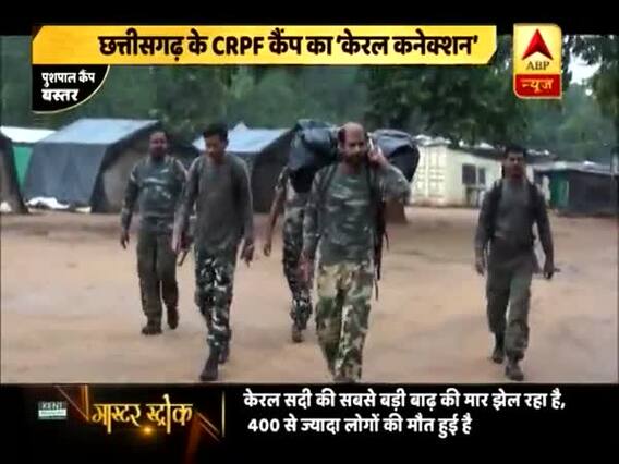 Master Stroke: Exclusive report shows CRPF men struggling in flood in Chhattisgarh's Bastar 