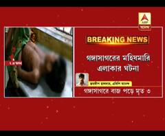 গঙ্গাসাগরে বাজ পড়ে মৃত ৩, আহত ৫
