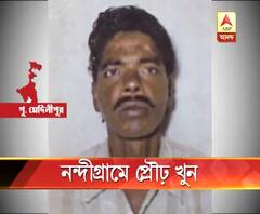 নন্দীগ্রামে মদ্যপানের আসরে বিবাদের জেরে প্রৌঢ়কে খুন