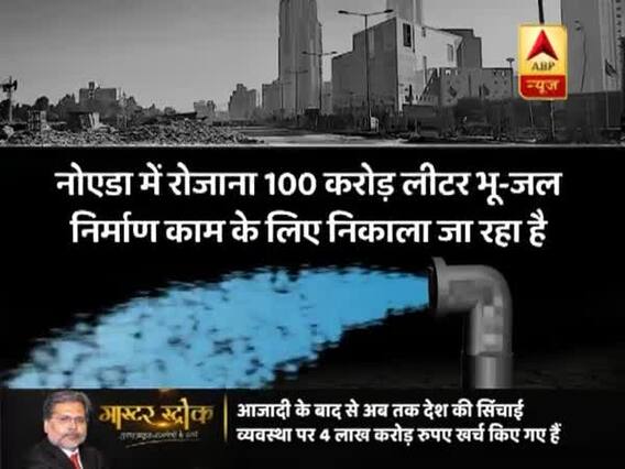 मास्टर स्ट्रोक: भू-जल का तेजी से गिर रहा स्तर, पंजाब पर मंडरा रहा सूखे का खतरा