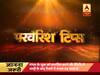 परवरिश टिप्स: अगर बच्चा उदास रहता है तो उसे दोस्तों से मिलने-जुलने को कहें