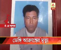 সল্টলেকের বেসরকারি হাসপাতালে বাদুড়িয়ার ডেঙ্গি আক্রান্ত ব্যাঙ্ক কর্মীর মৃত্যু