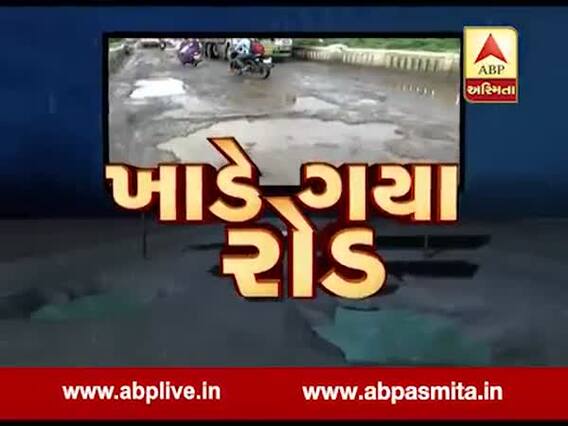 અસ્મિતા વિશેષઃ ખાડે ગયા રોડ