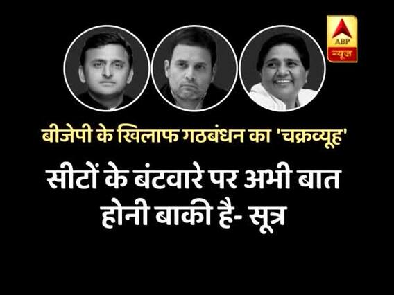 Master Stroke: Congress-SP-BSP's 'chakravyuh' against BJP for 2019 elections 