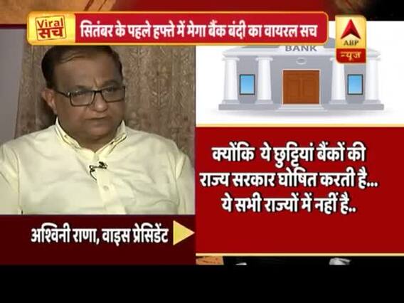 वायरल सच का फुल एपिसोड | 31 अगस्त 2018