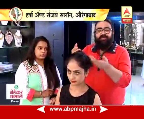 घे भरारी | व्हा परफेक्ट | वर्किंग वूमनसाठी खास हेअरस्टाईल