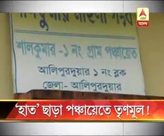 শামুকতলা ও মাঝেরডাবরি পঞ্চায়েতের প্রধান, উপপ্রধান নির্বাচন, ২৯ তারিখ পর্যন্ত চলবে আলিপুরদুয়ারের ৬৬টি গ্রাম পঞ্চায়েতের বোর্ড গঠন