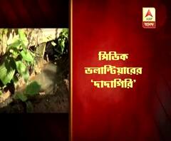 সিভিক ভলান্টিয়ারের ‘দাদাগিরি’