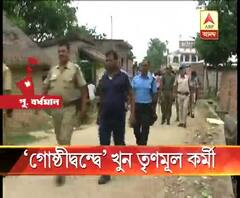 কাটোয়ায় পঞ্চায়েতের বোর্ড গঠনের আগে খুন তৃণমূল কর্মী, গোষ্ঠীদ্বন্দ্বের অভিযোগ পরিবারের, অস্বীকার বিধায়কের