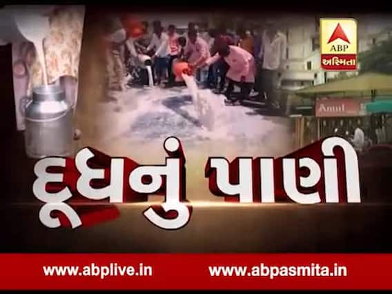 અસ્મિતા વિશેષઃ દૂધનું પાણી