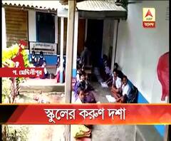 চন্দ্রকোণায় প্রাথমিক স্কুলের বেহাল দশা, প্রশাসনকে জানিয়েও লাভ হয়নি, দাবি প্রধান শিক্ষকের