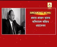 প্রয়াত দেশের প্রাক্তন ক্রিকেট অধিনায়ক অজিত ওয়াদেকর