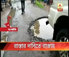 হুগলির চাঁপাডাঙায় বর্ষায় বেহাল রাস্তা, বিক্ষোভে স্থানীয় মানুষ