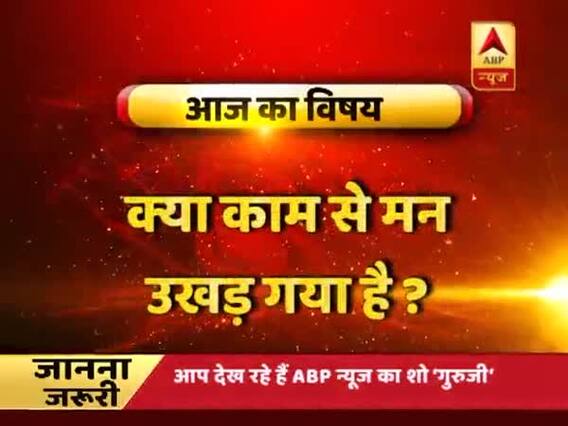 GuruJi With Pawan Sinha: WATCH THIS if you don't feel like working