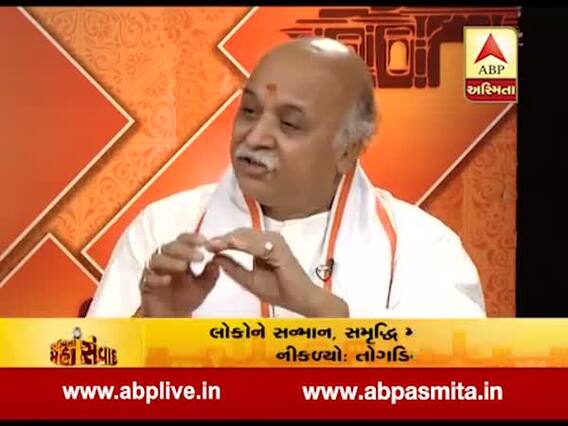 અસ્મિતા મહાસંવાદ ડૉ. પ્રવીણ તોગડિયા સાથે, જુઓ વીડિયો