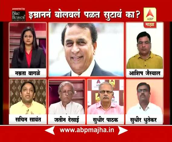 माझा विशेष : इम्रानने बोलावलं म्हणून पळत सुटावं का?