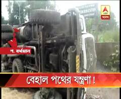 ভাঙাচোরা রাস্তায় পাথর বোঝাই ডাম্পার উল্টে পাণ্ডবেশ্বর স্টেশন রোডে যানজট