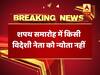 इमरान खान के शपथ ग्रहण में किसी विदेशी नेता को न्योता नहीं