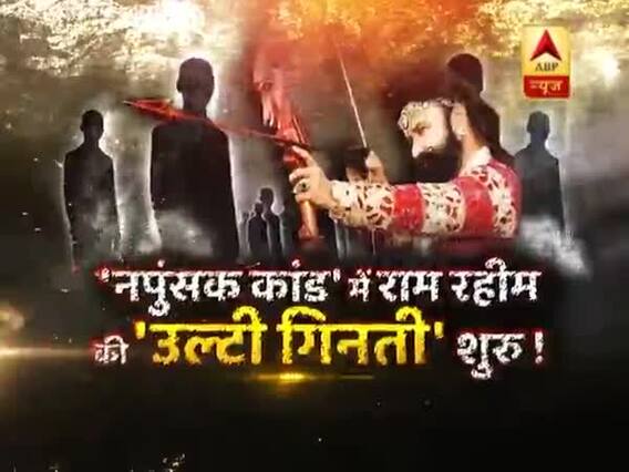 Sansani: Court frames charges against Dera chief Ram Rahim in castration case