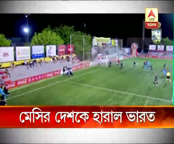 ফুটবলে ভারতের ঐতিহাসিক দিন, আর্জেন্তিনাকে হারাল অনূর্ধ্ব-২০ দল, ইরাককে পরাস্ত করল অনূর্ধ্ব-১৬