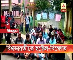 বিশ্বভারতীতে হস্টেল-বিক্ষোভ, সমাধানের আশ্বাস ভারপ্রাপ্ত উপাচার্যের
