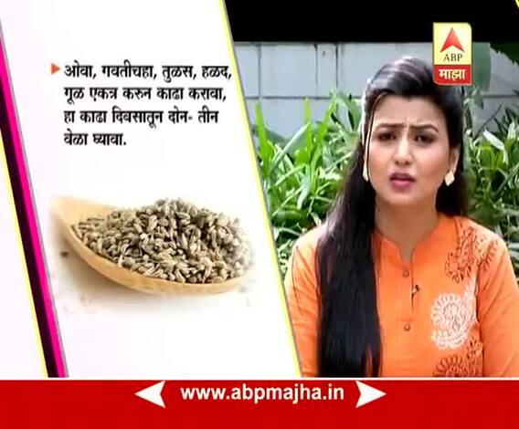 घे भरारी : आरोग्य : अनेक आजारांवर गुणकारी ओवा