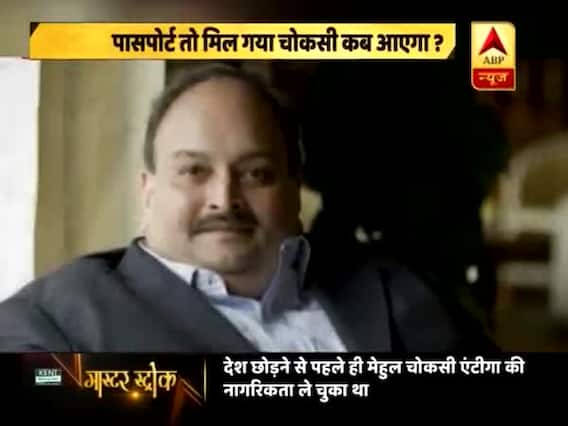 Master Stroke(27.08.18): ABP News accesses copy of Mehul Choksi's Antiguan passport 