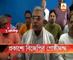 প্রকাশ্যে তমলুক জেলা বিজেপির দ্বন্দ্ব, দিলীপ ঘোষের সামনেই বিক্ষোভ প্রদর্শন