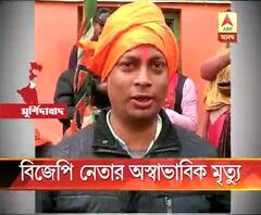 মুর্শিদাবাদে দলের একাংশের বিরুদ্ধে প্রতারণার অভিযোগ তোলা বিজেপি নেতার অস্বাভাবিক মৃত্যু, স্ত্রীর বিরুদ্ধে খুনের মামলা বাবার