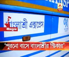 বীরভূমে পুরনো বাসে ‘বাংলাশ্রী’ স্টিকার লাগিয়ে বেশি ভাড়া নেওয়ার অভিযোগ