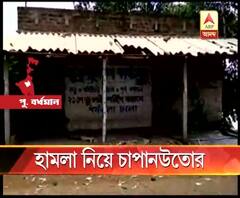 পূর্ব বর্ধমানে তৃণমূলের পার্টি অফিসে ভাঙচুরকে কেন্দ্র করে উত্তেজনা