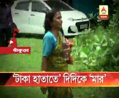 অবসরকালীন ‘টাকা হাতাতে’ মহিলাকে ‘মার’ ভাই ও ভাইপোর