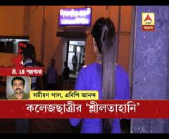 বেলঘরিয়ায় কলেজ ছাত্রীর শ্লীলতাহানির অভিযোগ, গ্রেফতার যুবক