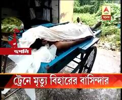 চিকিৎসা করাতে কলকাতায় আসার পথে ট্রেনেই মৃত্যু বিহারের বাসিন্দার