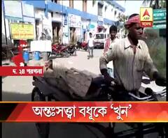 চাহিদা মতো টাকা না পাওয়ায় ক্যানিংয়ে অন্তঃসত্ত্বা স্ত্রীকে খুনের অভিযোগ স্বামীর বিরুদ্ধে