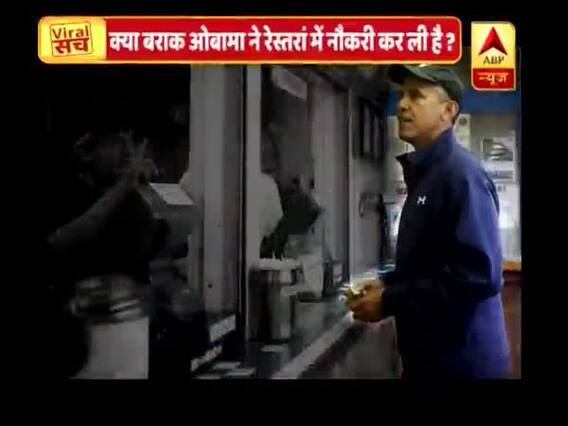 Viral Sach: Know the reality behind Barack Obama cooking in a restaurant