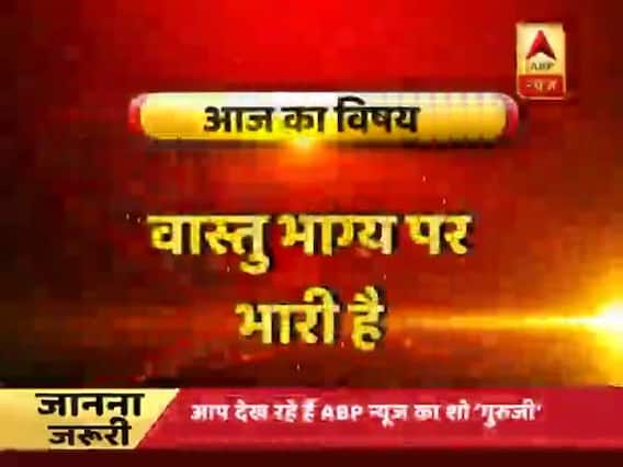 GuruJi With Pawan Sinha: Your house's vastu can be crucial in changing your destiny 