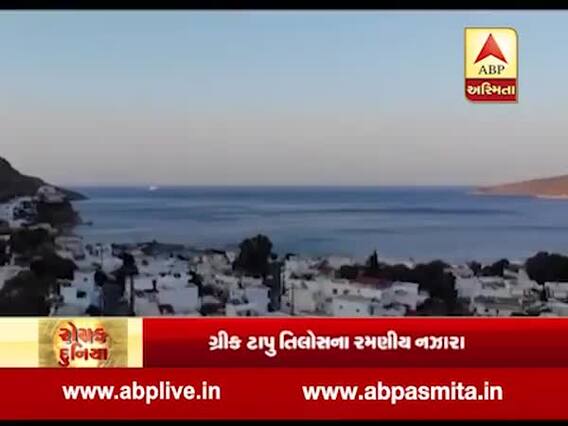 ગ્રીક ટાપુ બનશે ગ્રીન એનર્જીથી સજ્જ, જુઓ વીડિયો