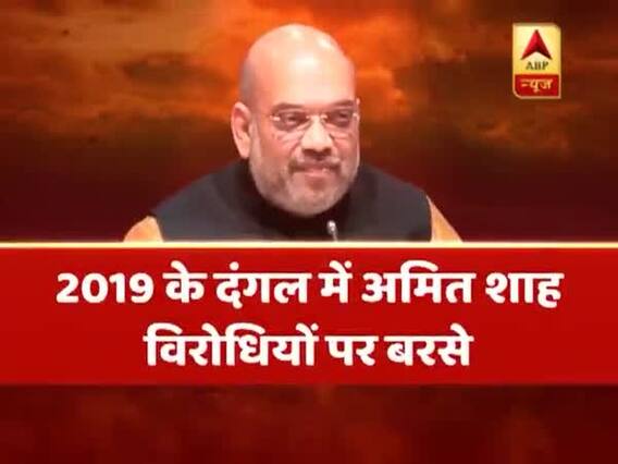 संविधान की शपथ: अमित शाह का विरोधियों पर हमला नहीं चलेगा दुष्प्रचार, विपक्ष का वार बेकार 2019 में मोदी सरकार?