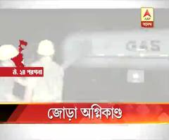 উত্তর ২৪ পরগনায় জোড়া অগ্নিকাণ্ড