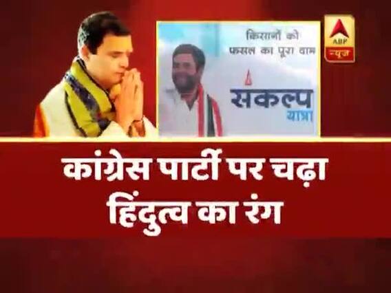 Samvidhan Ki Shapath: Congress party's 'Hindutva' avatar 